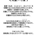 日本を全て制圧してぐんまにする「ぐんまのやぼう」
