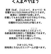 日本を全て制圧してぐんまにする「ぐんまのやぼう」
