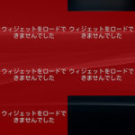 Xperia acro SO-02C セーフモード