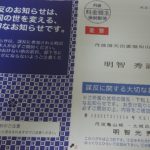 「本能寺の変」お知らせハガキ、届きました